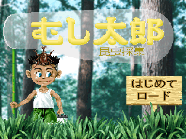Mushi Taro title screen for Playstation